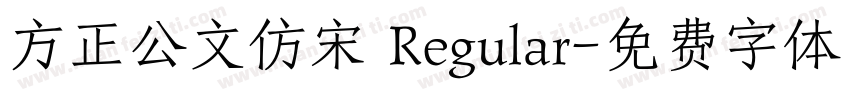 方正公文仿宋 Regular字体转换